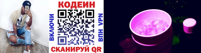 Codein напиток Lean (лин) Новозыбков